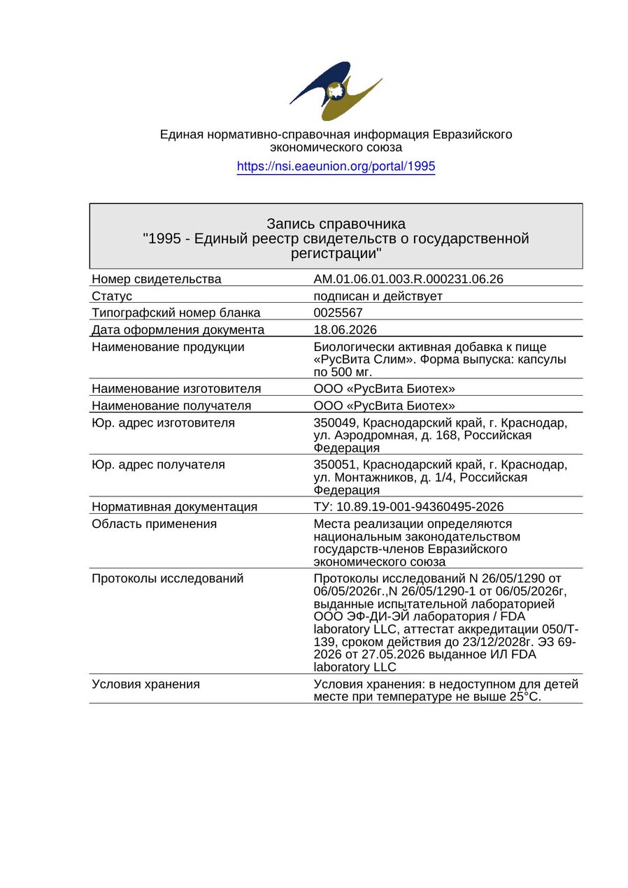 Сертификат соответствия ЕАЭС Кето слим